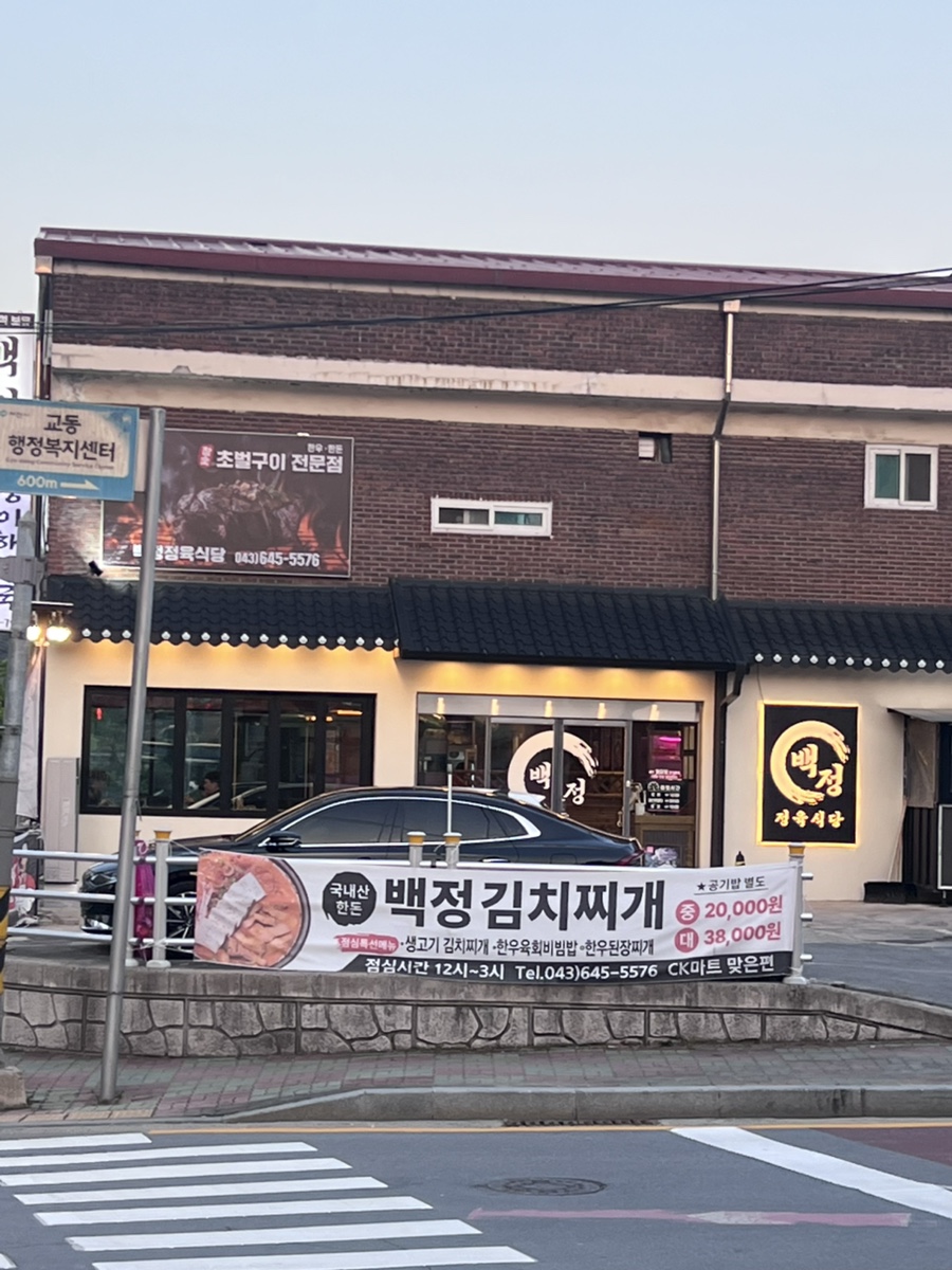백정정육식당 이미지