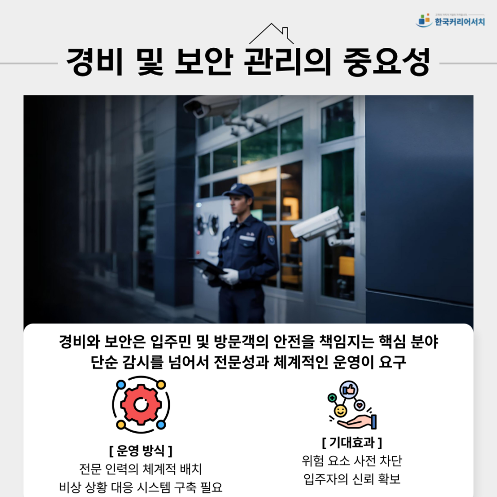 하나로종합건물관리 이미지