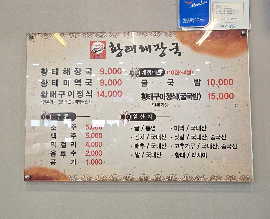 내설악황태해장국 이미지