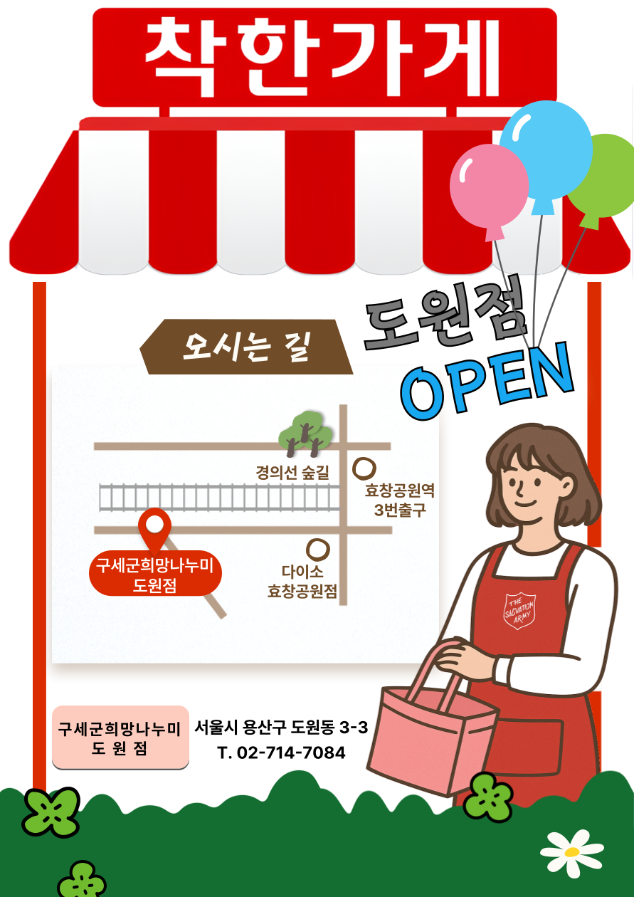 구세군희망나누미 이미지