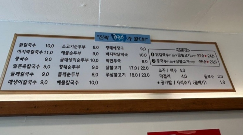 종가닭칼국수 이미지