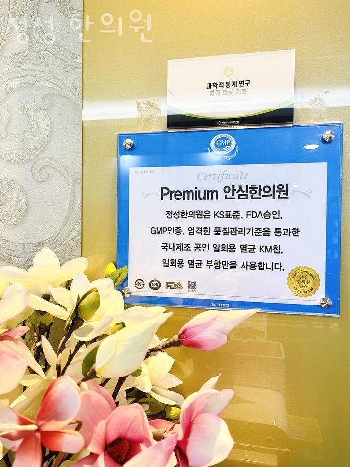 정성한의원 이미지