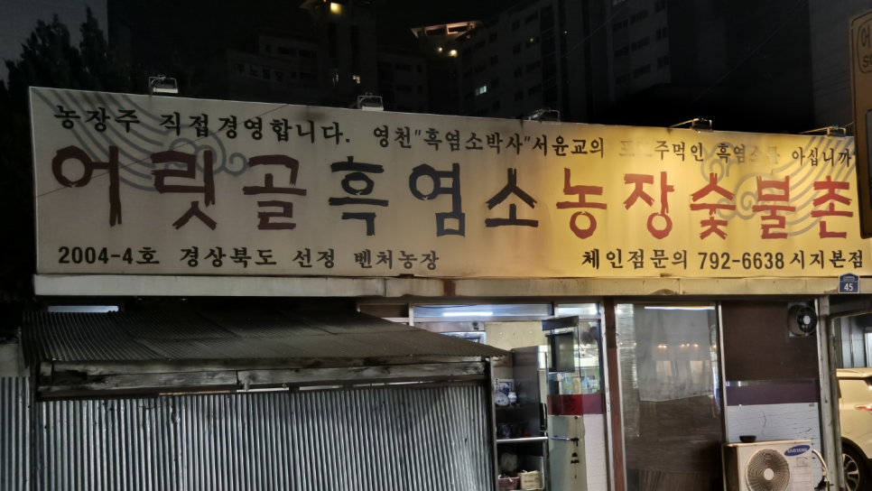 어릿골숯불촌 이미지