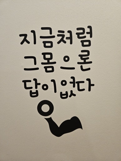 향동PT미래핏 이미지