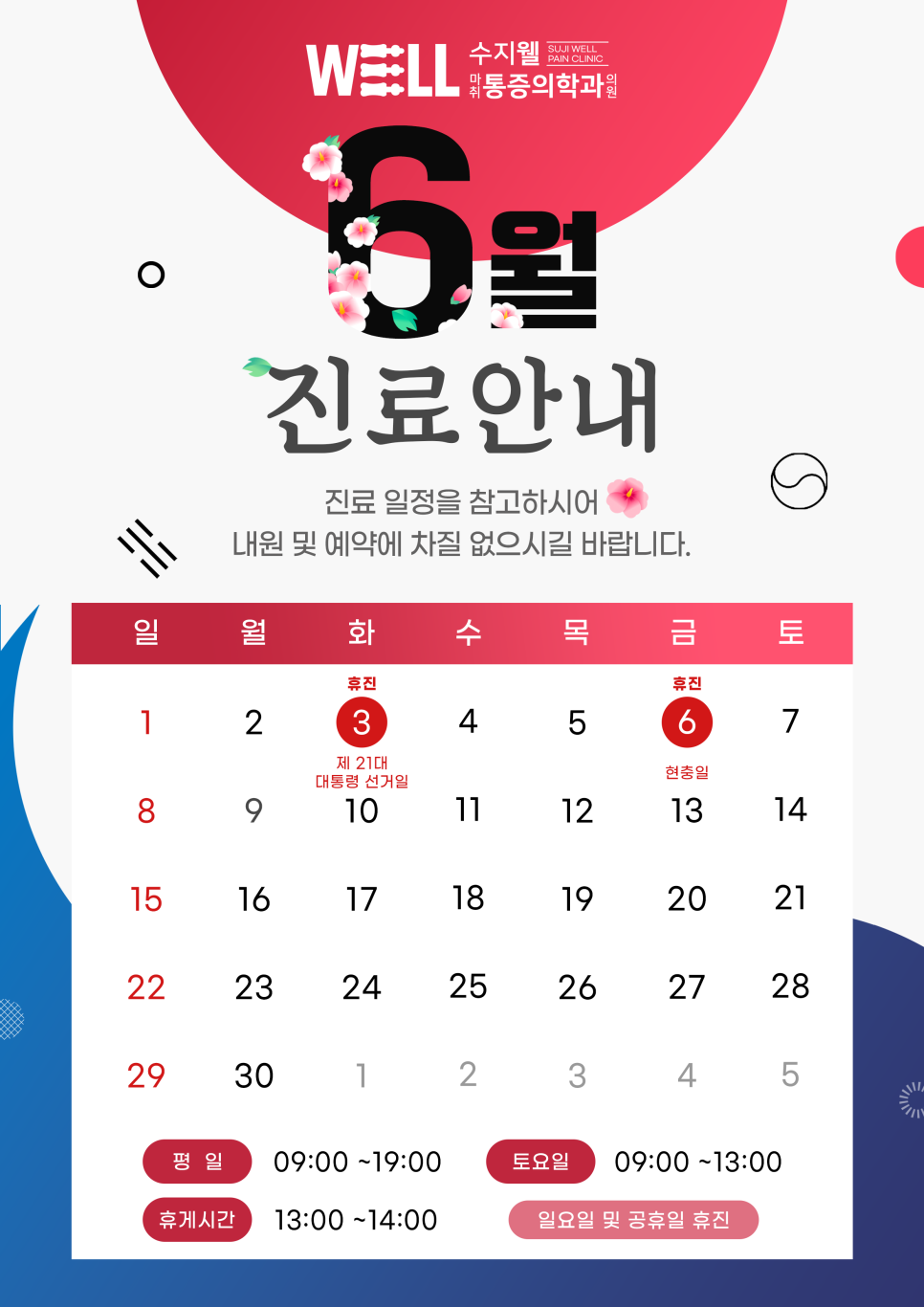 웰마취통증의학과의원 이미지