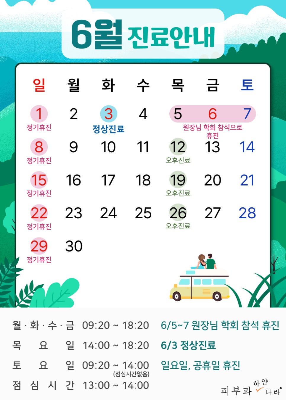 하얀나라피부과 이미지