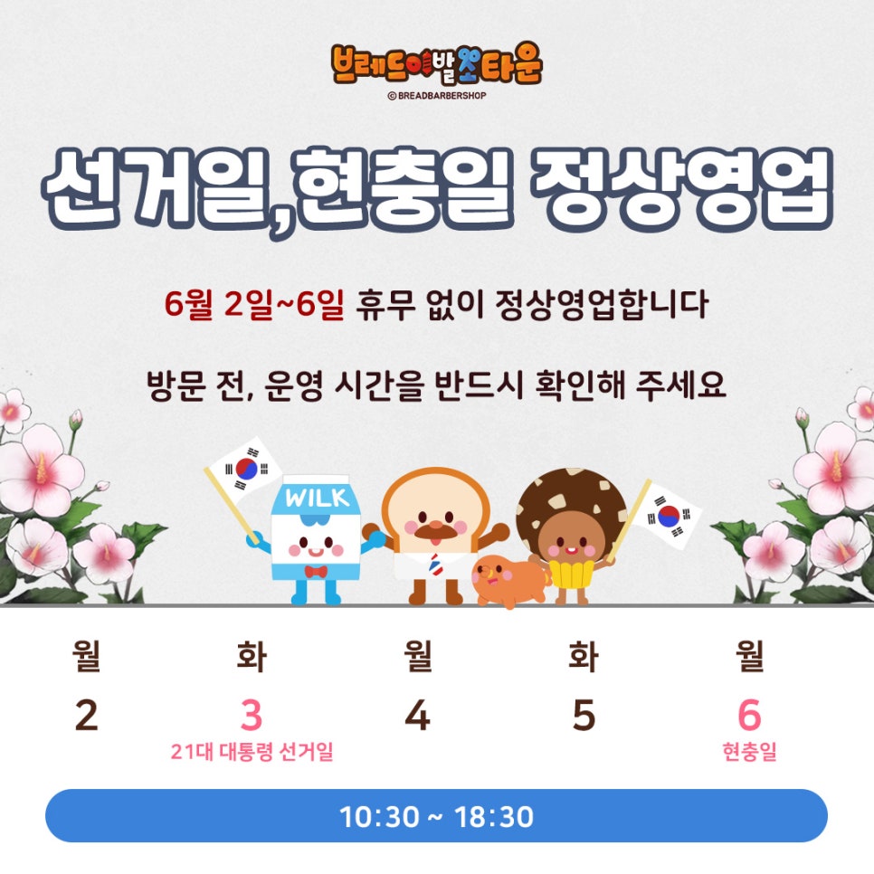 브레드이발소타운 시화점 이미지