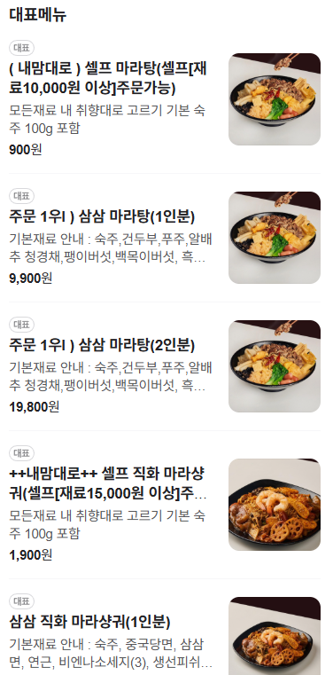 삼삼마라 이미지