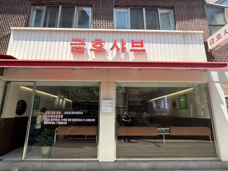 금호샤브 이미지