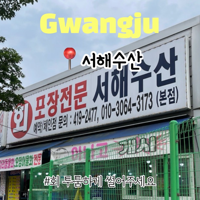 광주송정수산 이미지