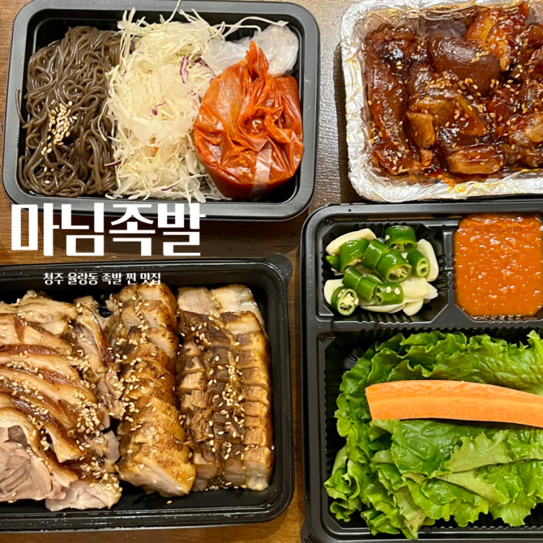 마님족발 이미지