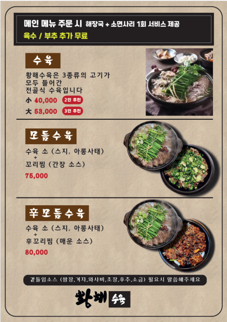 황해수육 이미지