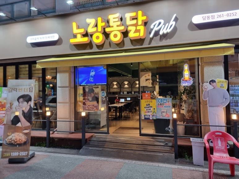 노랑통닭 달동점 이미지