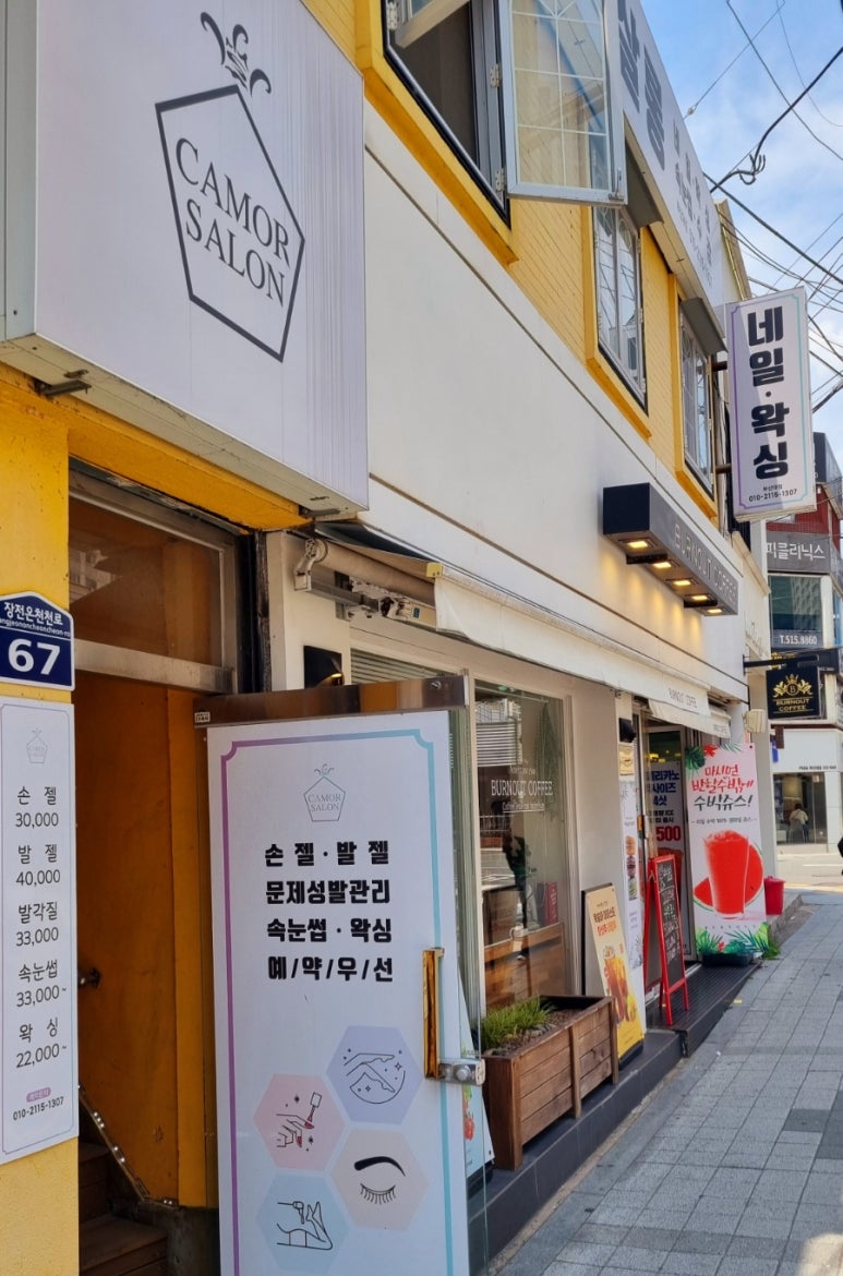 까모르살롱네일왁싱 이미지