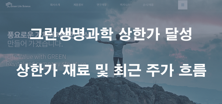 그린생명과학(주) 이미지