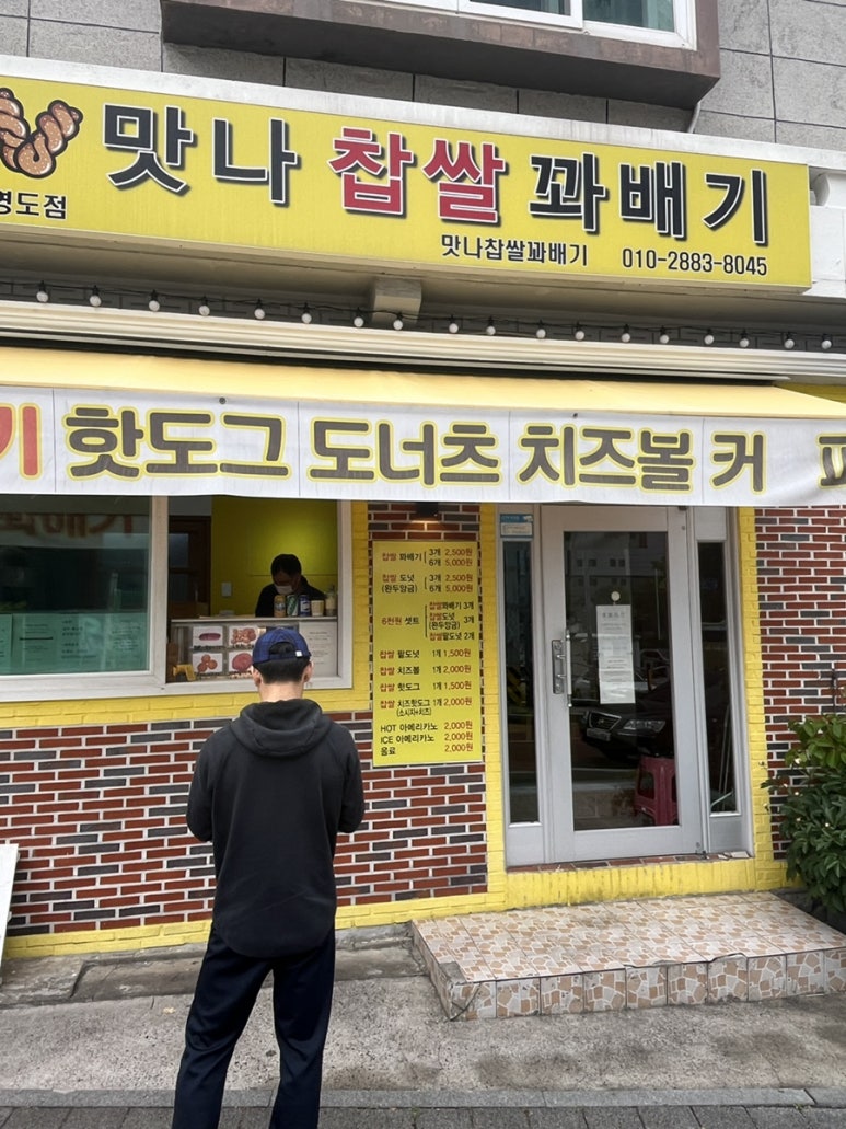 맛나찹쌀꽈배기 이미지