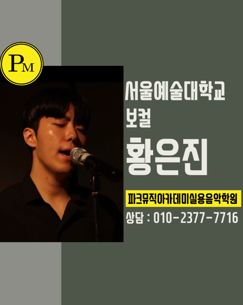 파크뮤직아카데미실용음악학원 이미지
