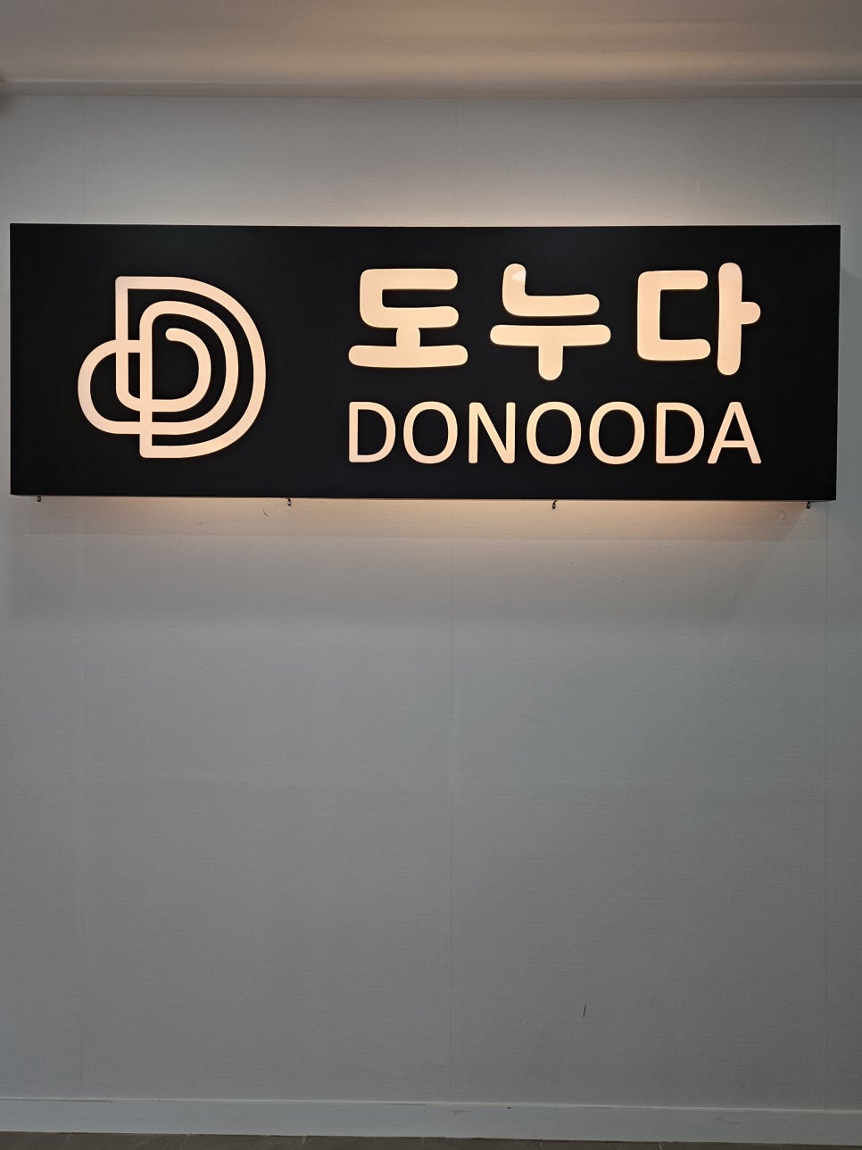 (주)도누다 이미지