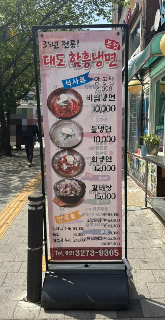 대도함흥냉면 이미지