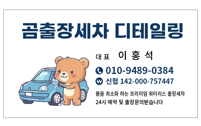 곰세차 이미지