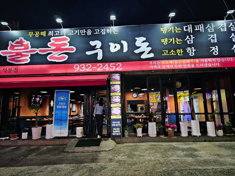 불돈구이돈 이미지