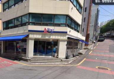 효횟집 이미지