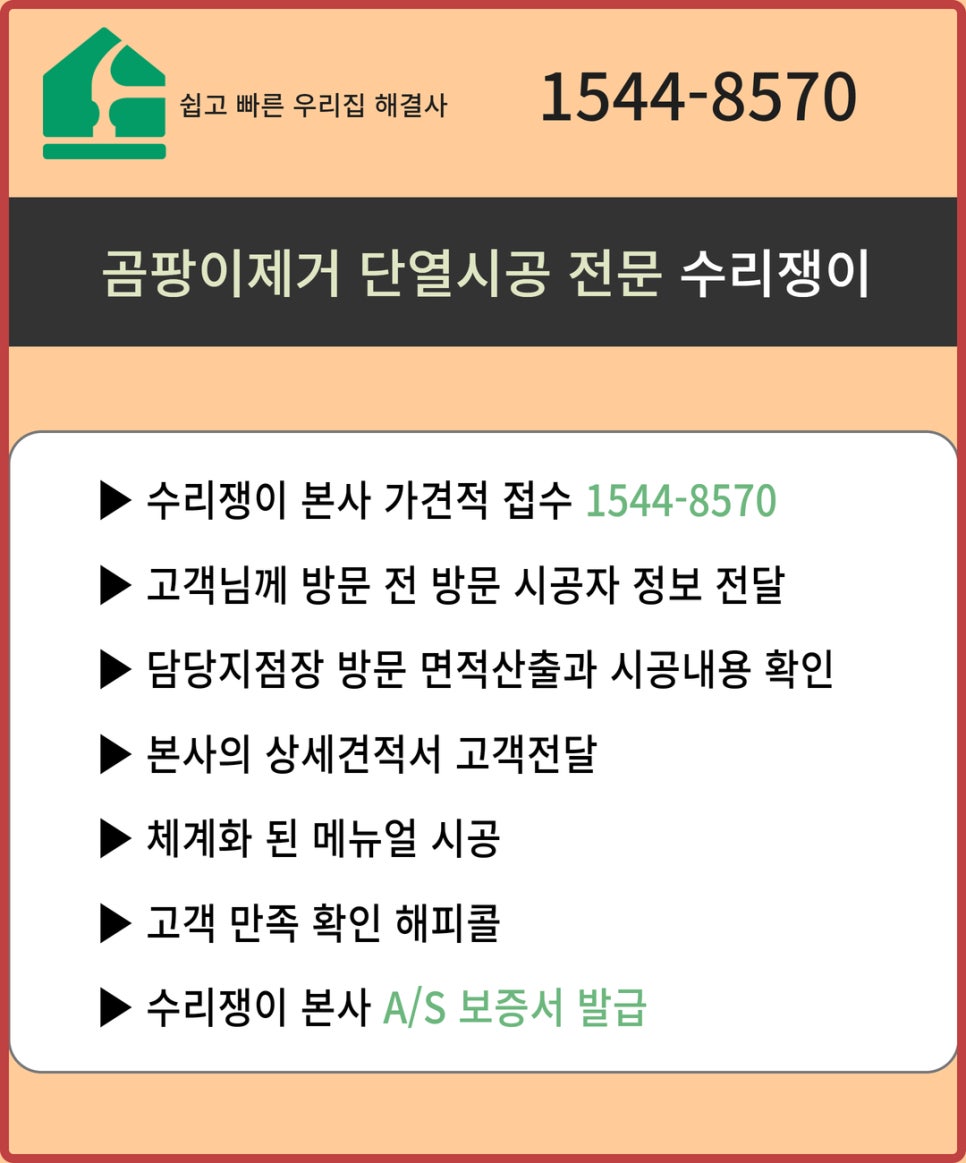 곰팡이제거업체벽지베란다결로단열벽지시공 이미지
