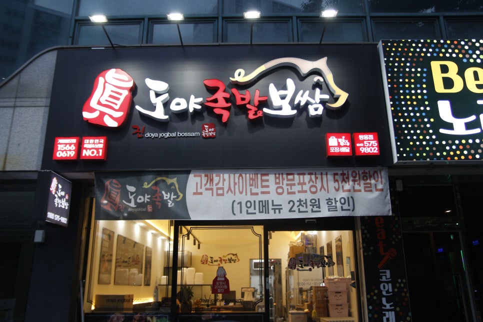 도야족발 이미지