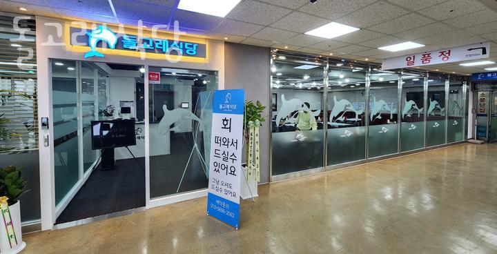 돌고래식당 사진 6