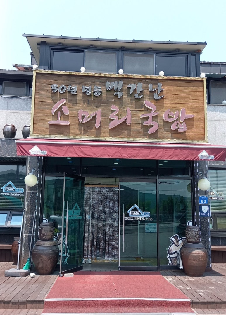 백간난 소머리국밥 이미지