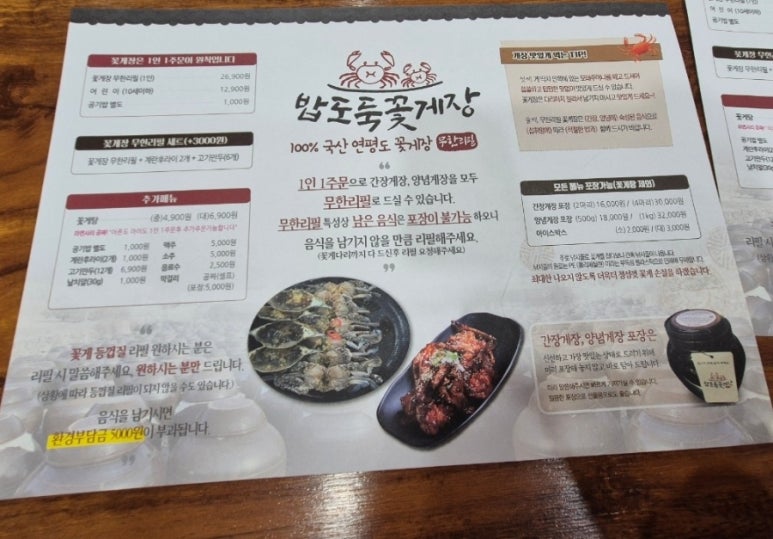 밥도둑 꽃게장(무한리필) 이미지