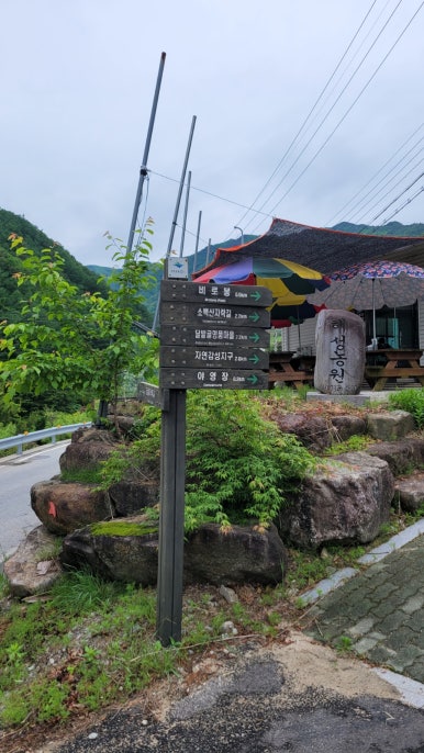 소백산국립공원 삼가탐방지원센터 이미지