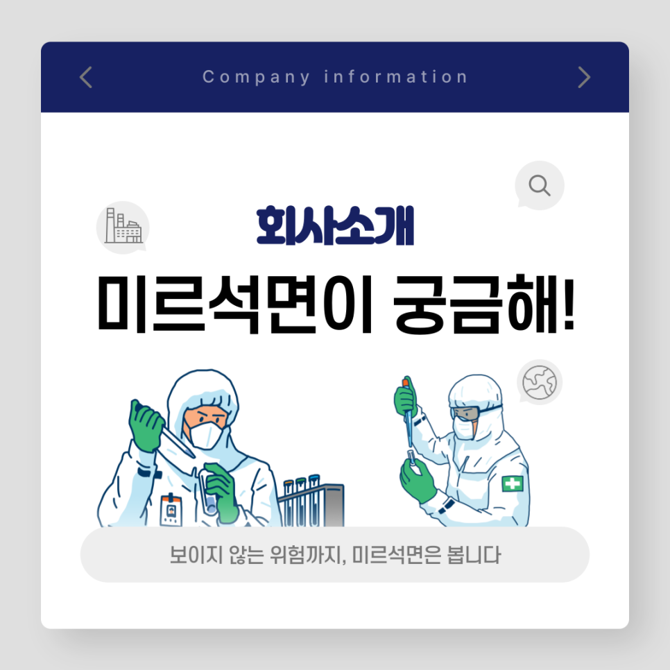 주식회사 미르 이미지
