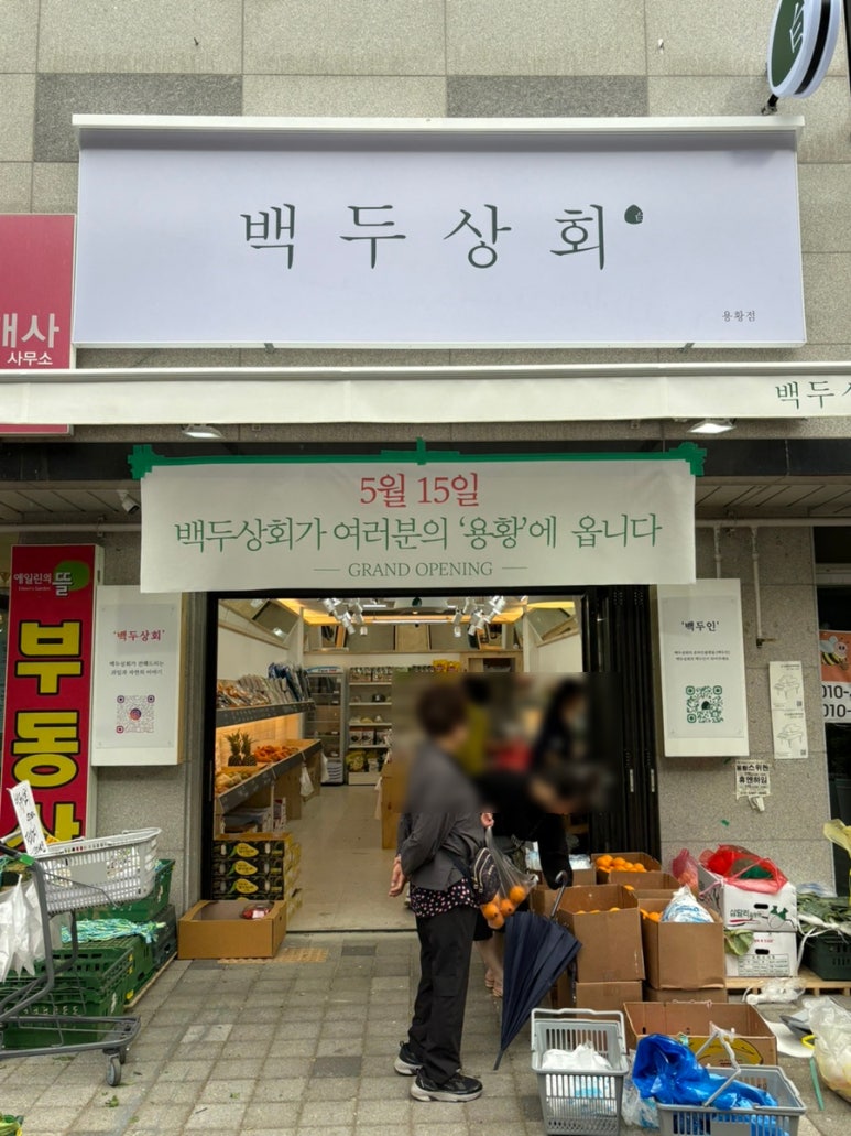 부식상회 이미지