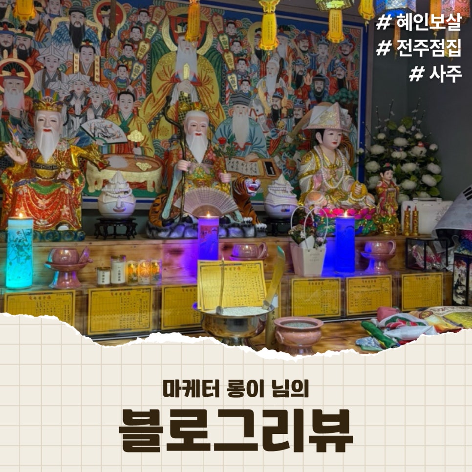 블로그여행사주 이미지
