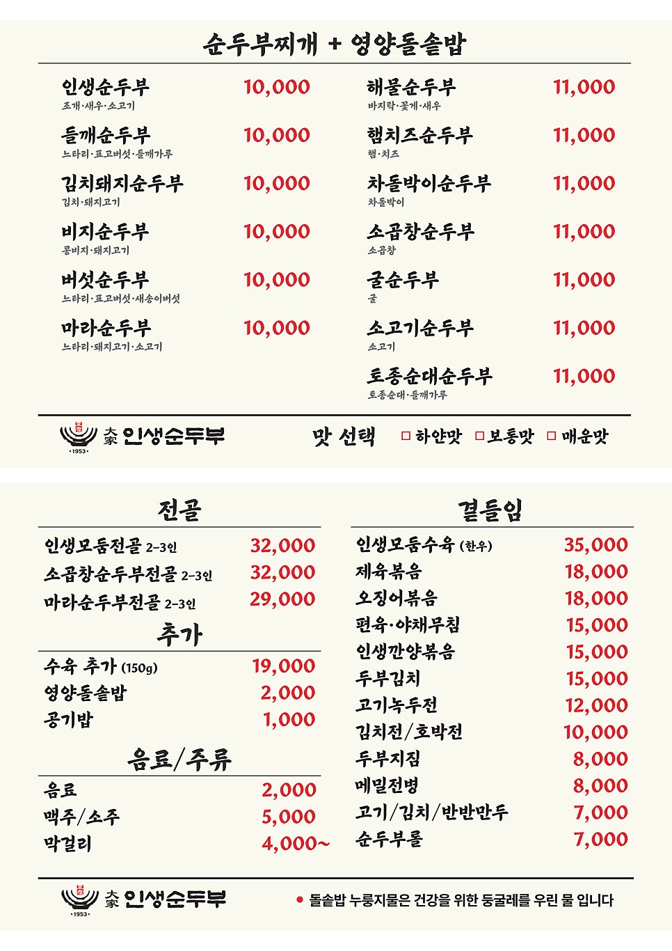 대가인생순두부 아산충무병원점 이미지