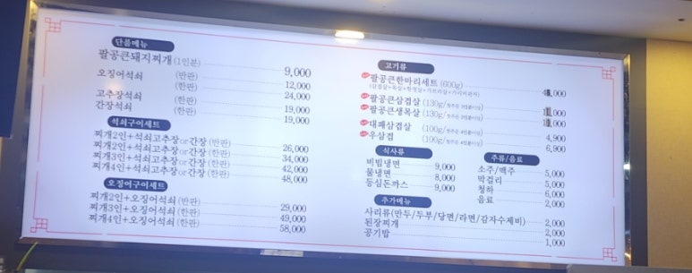 팔공 큰 돼지찌개 이미지