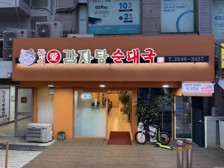 돌쇠해장국 이미지
