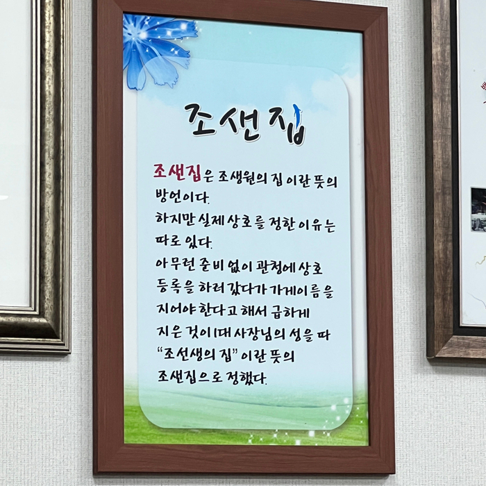 조샌집 이미지