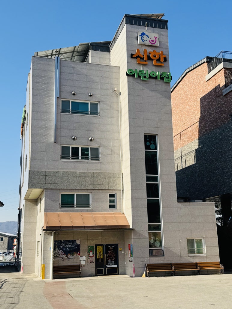 신한어린이집 이미지