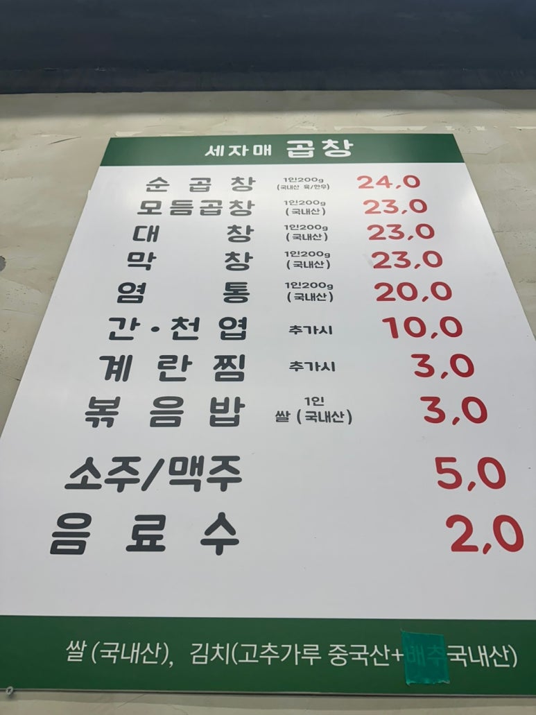 세자매곱창 이미지