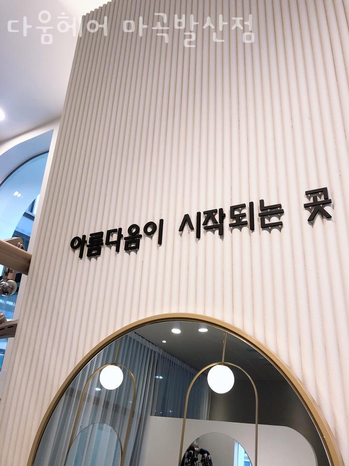 다움헤어 이미지