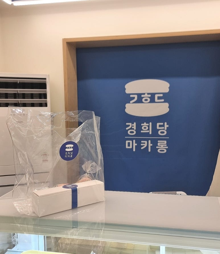 경희당마카롱 이미지