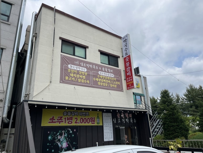 삼오정막국수 이미지