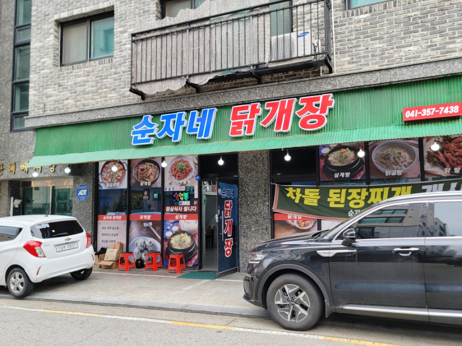 순자네닭개장닭발삼계탕 이미지