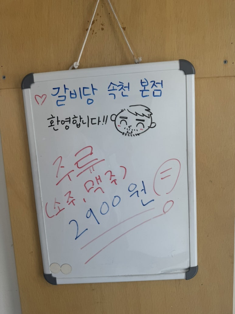 숯불갈비당 이미지