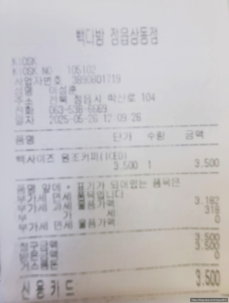 빽다방정읍 이미지