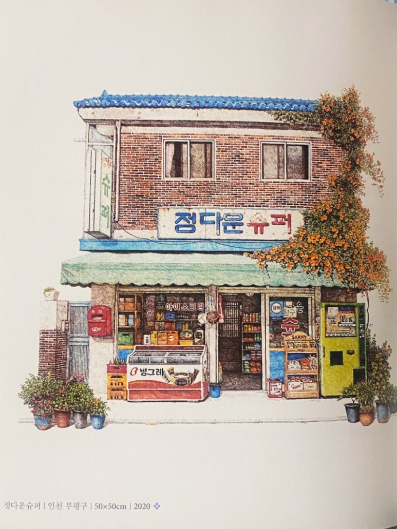 개미슈퍼 이미지