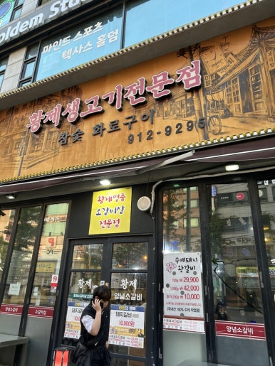 황제생고기 이미지
