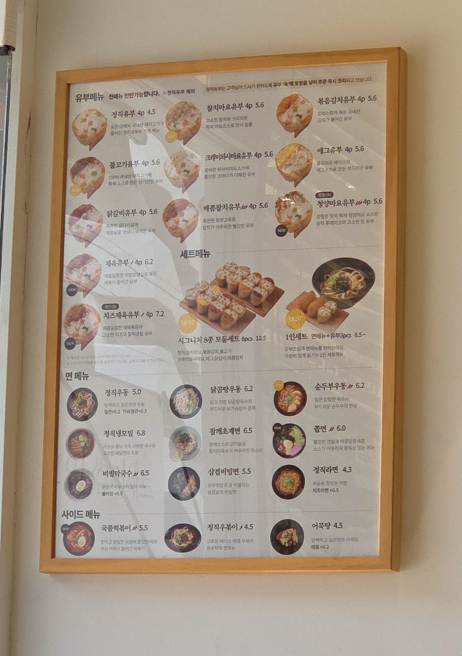 정직유부 대치점 이미지